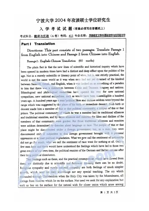 宁波大学_861翻译与汉语2004—2017(2007--2009有答案)年_考研专业课真题试卷
