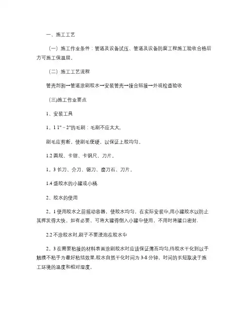 管道橡塑保温施工工艺-图文(精)