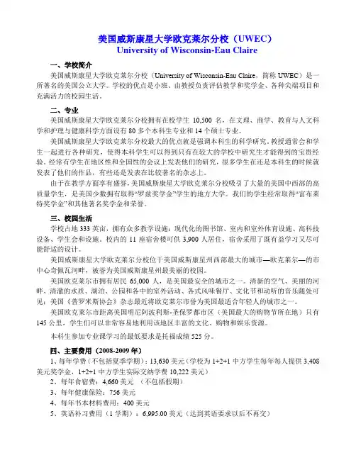 美国威斯康星大学欧克莱尔分校(UWEC)