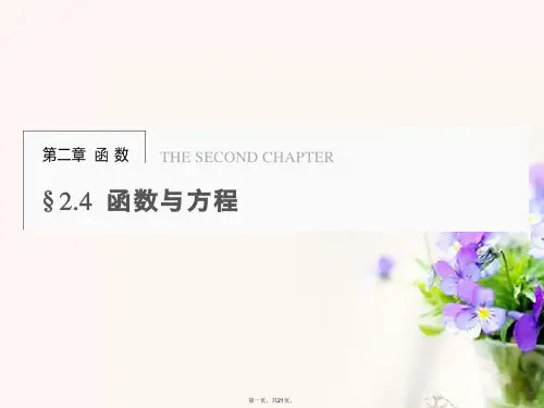 高中数学 2.4.1函数的零点课件 新人教B版必修1 