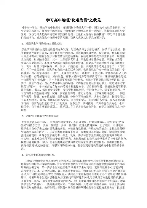 学习高中物理“化难为易”之我见