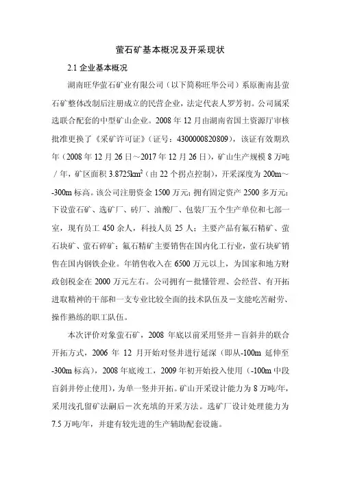萤石矿基本概况及开采现状