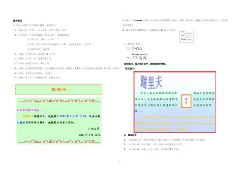 非常好用的word实例