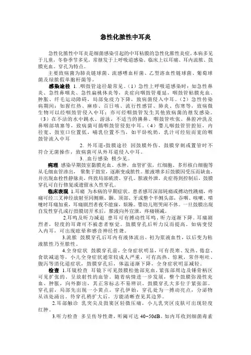 急性化脓性中耳炎