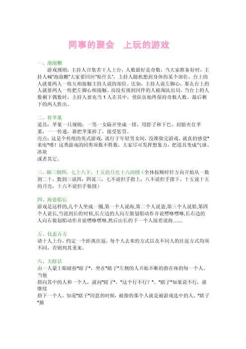 同事的聚会上玩的游戏