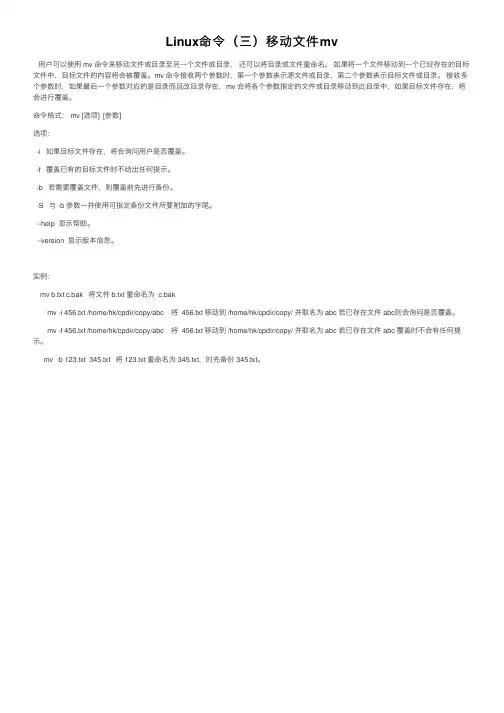 Linux命令（三）移动文件mv