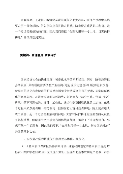 耕地保护与工业化、城镇化发展矛盾解决对策