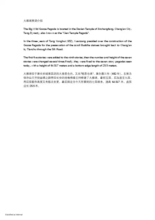 大雁塔英语介绍