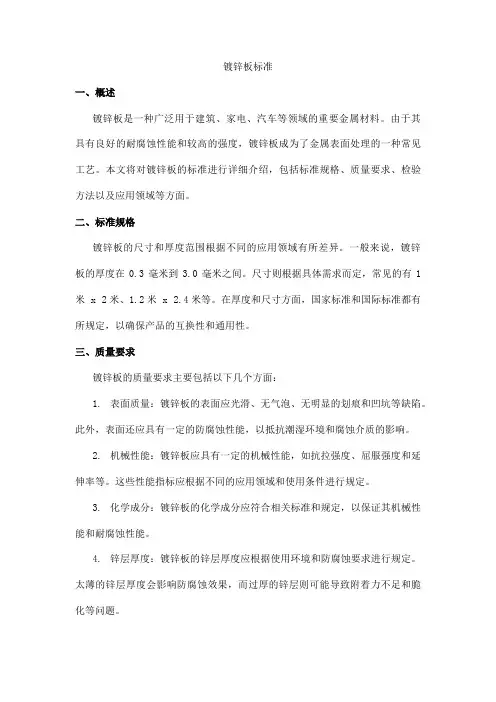 镀锌板 标准