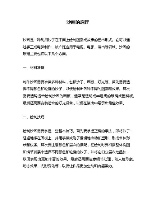 沙画的原理