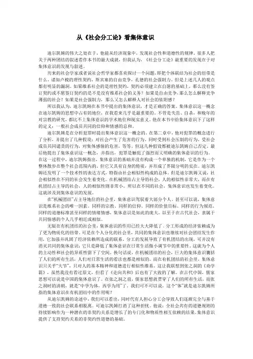 迪尔凯姆《社会分工论》读后感---从《社会分工论》看集体意识