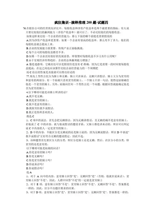 疯狂集训--演绎推理200题-试题四