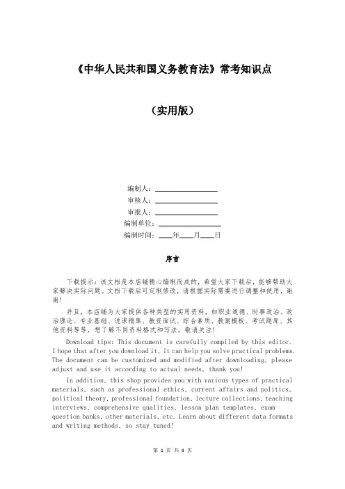 《中华人民共和国义务教育法》常考知识点