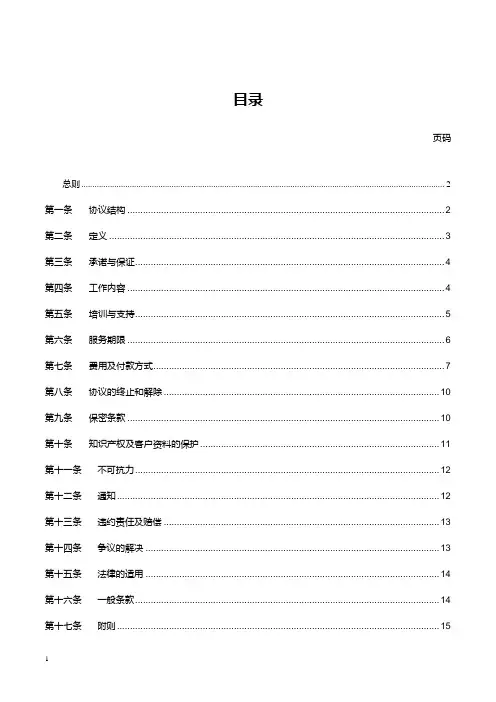 呼叫中心业务外包服务协议合同.doc