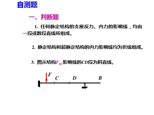 影响线练习题