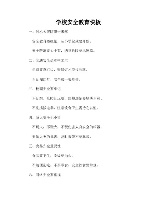 学校安全教育快板
