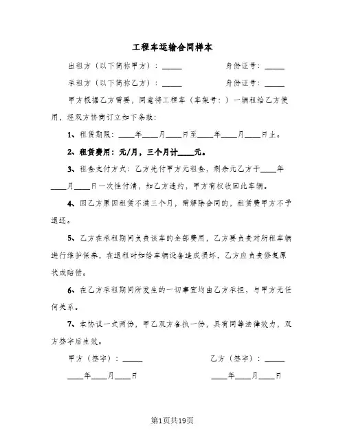 工程车运输合同样本（6篇）