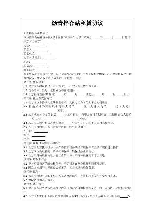沥青拌合站租赁协议