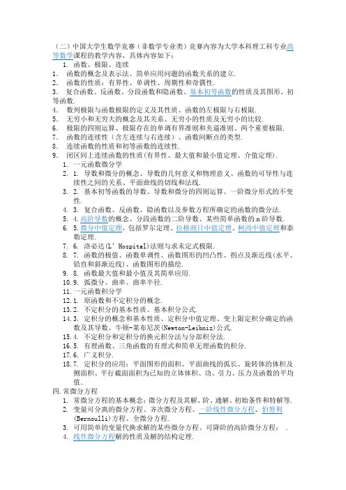 全国大学生数学竞赛考纲