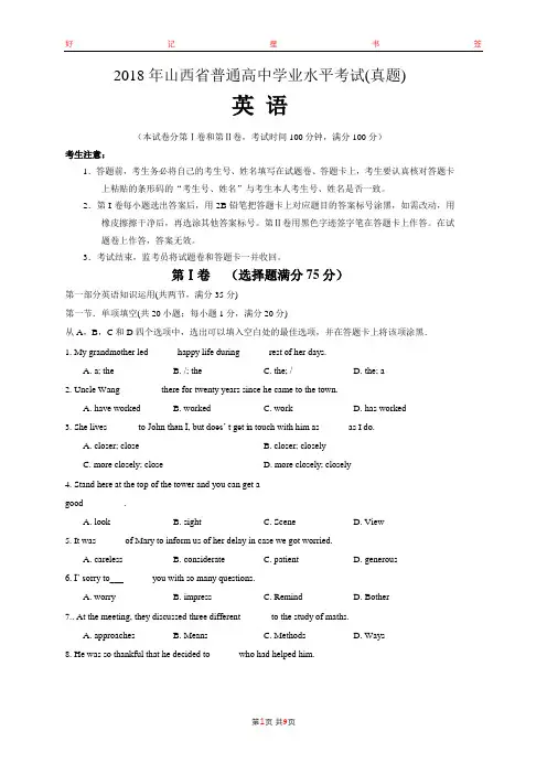 2018年山西省普通高中学业水平考试英语试题