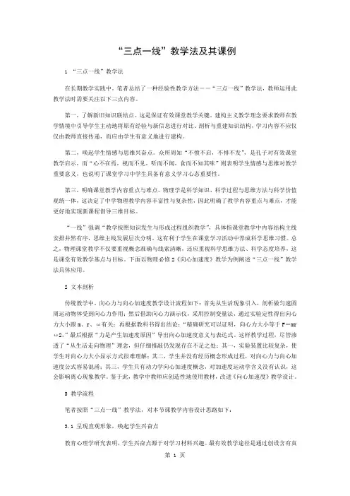 “三点一线”教学法及其课例共4页文档