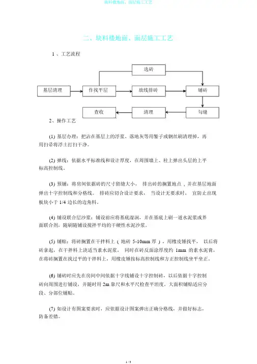 块料楼地面、面层施工工艺