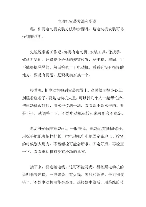 电动机安装方法和步骤