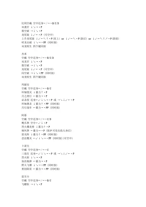 双截龙出招表