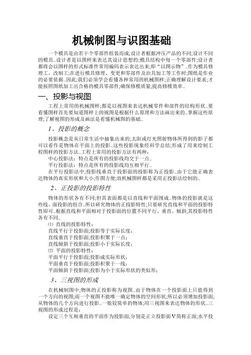 机械制图和识图基础