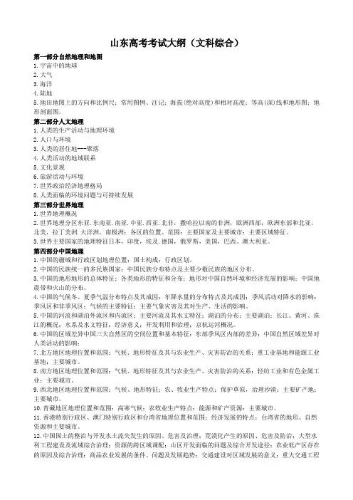 山东高考考试大纲(文科综合).doc