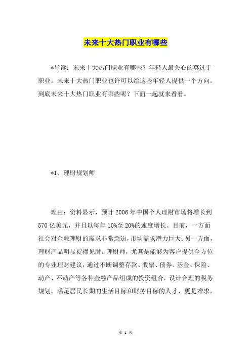 未来十大热门职业有哪些