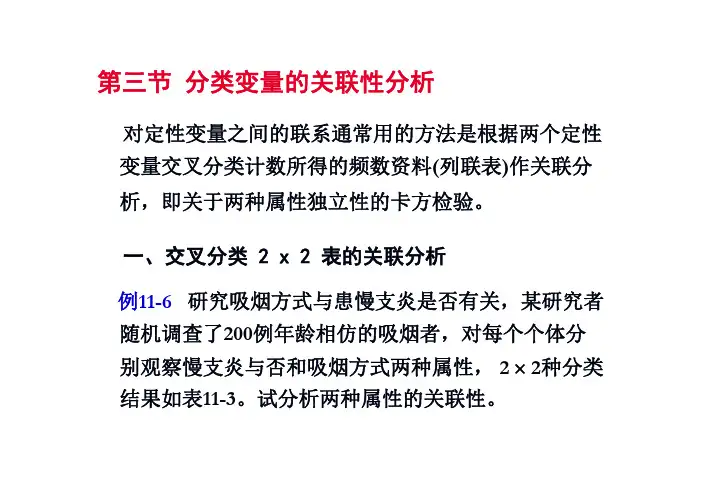 两变量关联性分析3