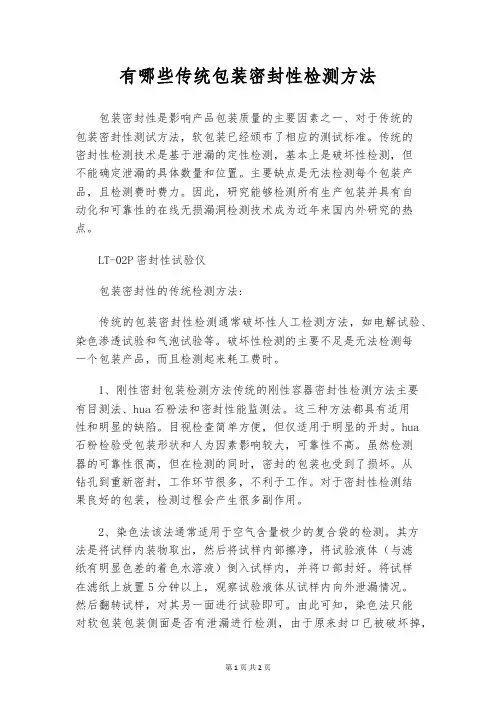 有哪些传统包装密封性检测方法