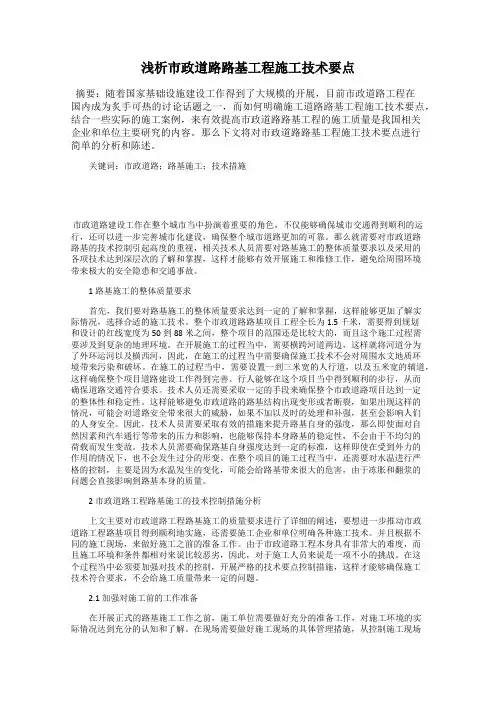 浅析市政道路路基工程施工技术要点