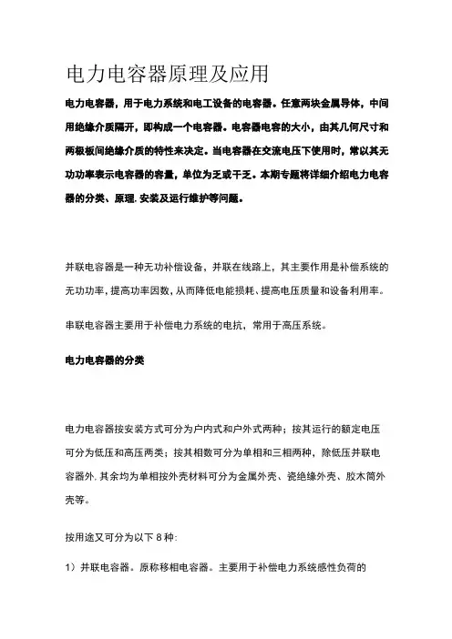 电力电容器原理及应用
