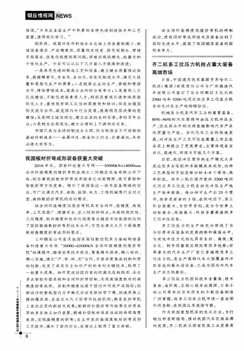 齐二机多工位压力机抢占重大装备高端市场