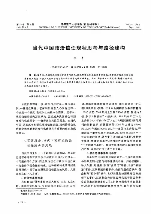 当代中国政治信任现状思考与路径建构