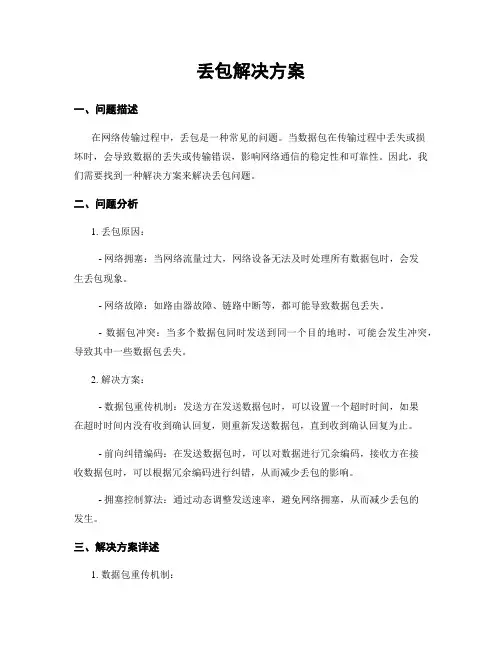 丢包解决方案