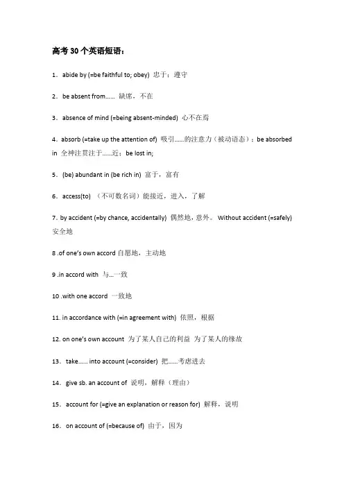 高考30个英语短语