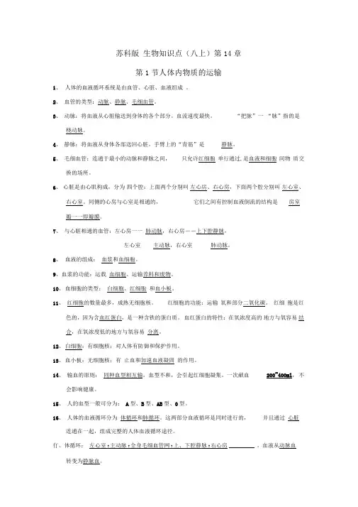 八年级生物上册全册知识点苏科版