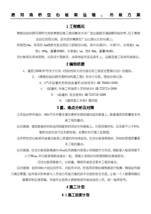 空心板梁吊装方法