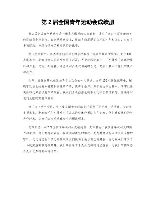 第2届全国青年运动会成绩册