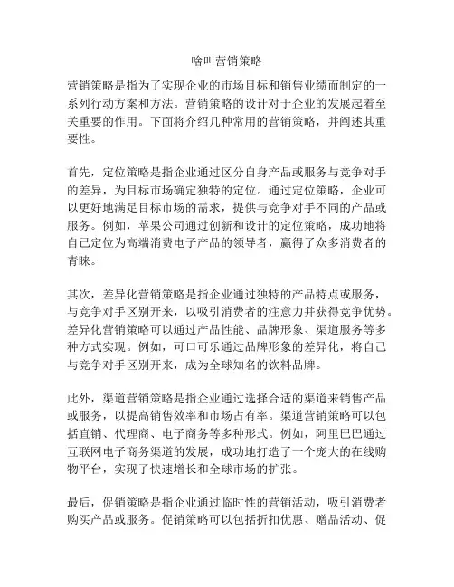 啥叫营销策略