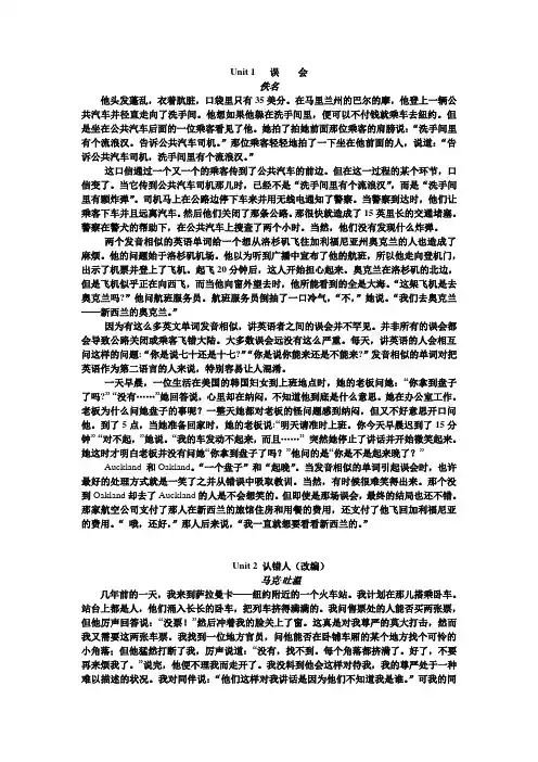 大学英语课文译文