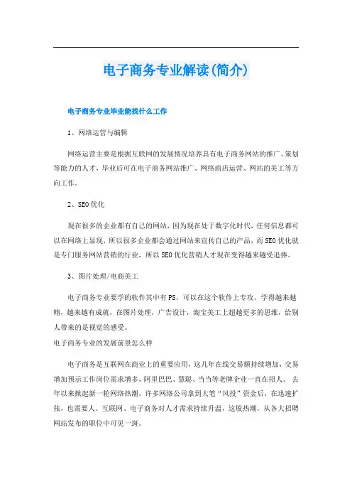 电子商务专业解读(简介)