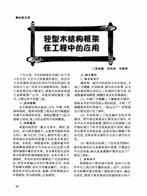 轻型木结构框架在工程中的应用