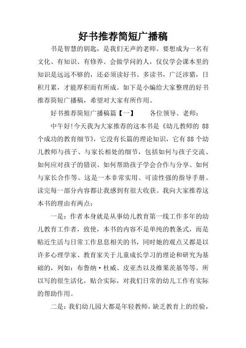 好书推荐简短广播稿