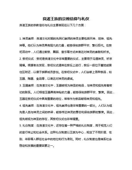 良渚王族的宗教信仰与礼仪