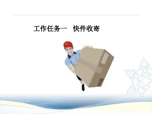 3.快件收寄业务汇总