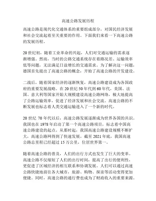 高速公路发展历程